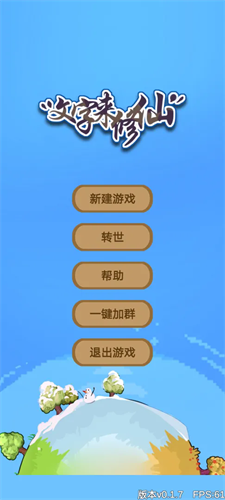 文字来修仙免广告版
