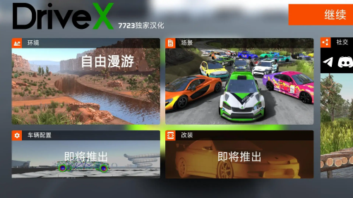 驾驶X车祸模拟器汉化版下载安装