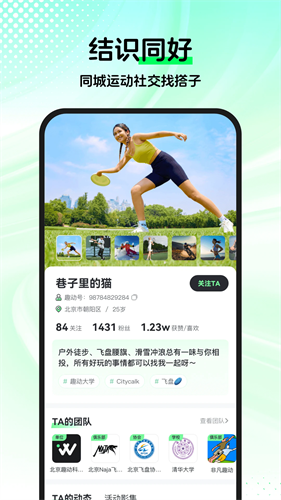 趣动WillGoapp下载安装