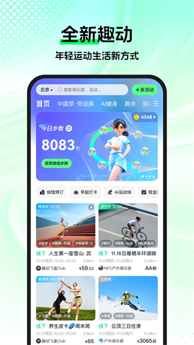 趣动WillGoapp下载安装