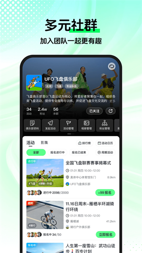 趣动WillGo手机版