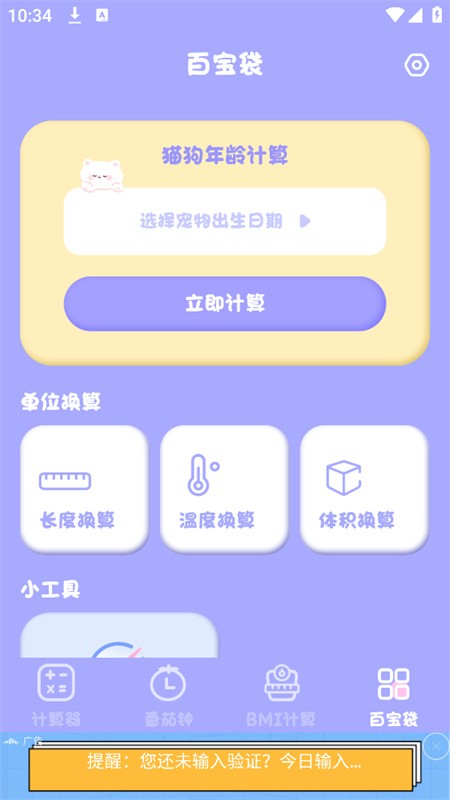 喵喵计算器app下载安装