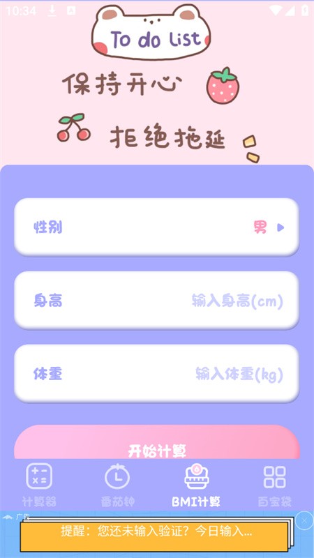 喵喵计算器app下载安装
