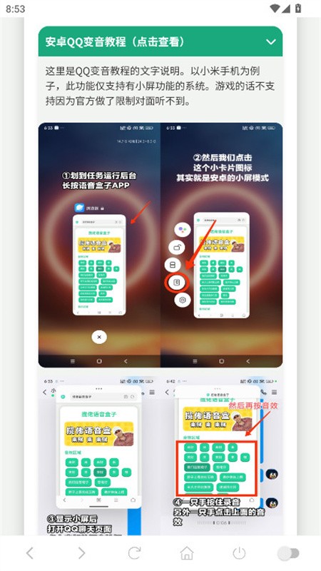 高松灯语音盒安卓版下载