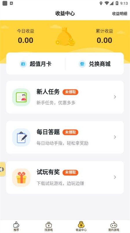 游戏fan免费汉化版下载