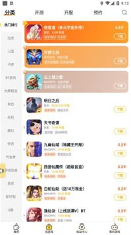 游戏fan免费版