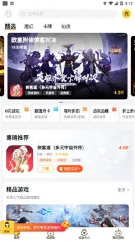 游戏fan免费版下载安装