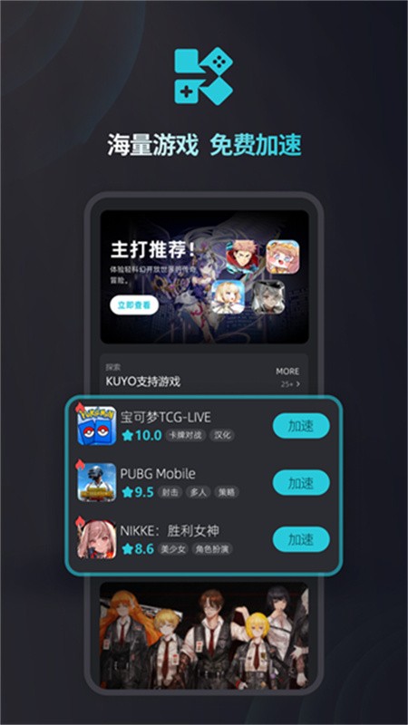 Kuyo游戏盒app安卓版下载