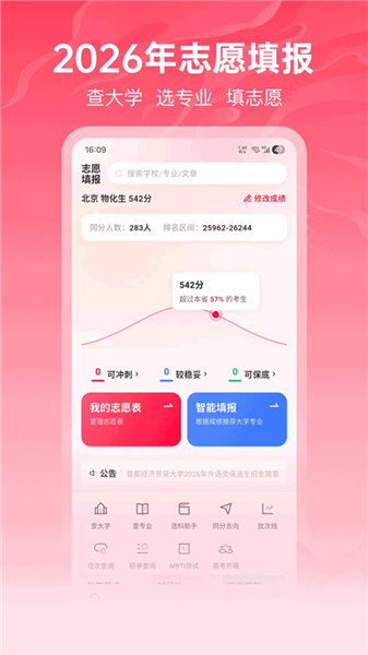 志愿填报高考最新版下载安装