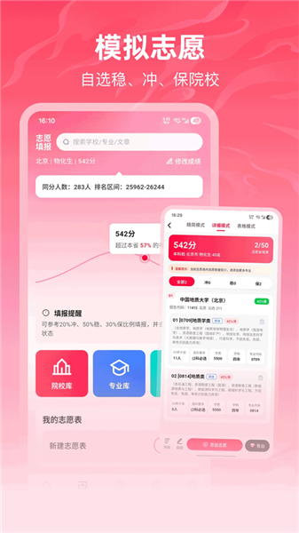 志愿填报高考app安卓版下载