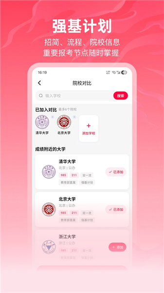 志愿填报高考最新版