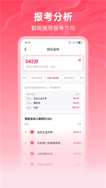 志愿填报高考app安卓版下载