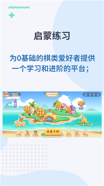 弈战学堂最新版下载