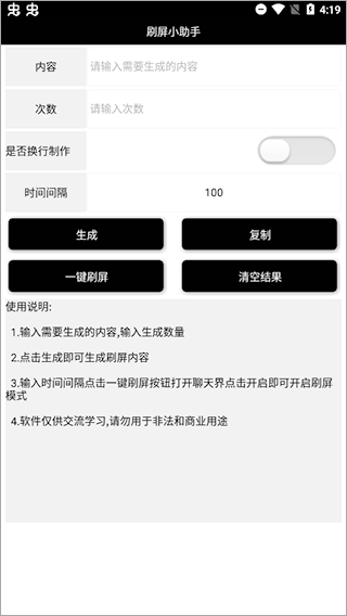 刷屏小助手app下载