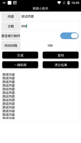 刷屏小助手手机版下载安装