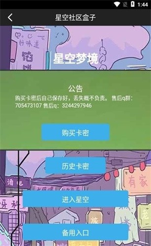 星空社区免费版