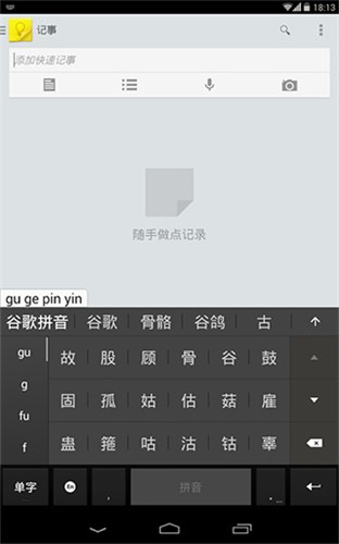 谷歌拼音输入法下载安卓版