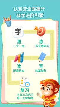 悟空识字手机版