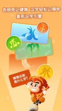 悟空识字免费版下载