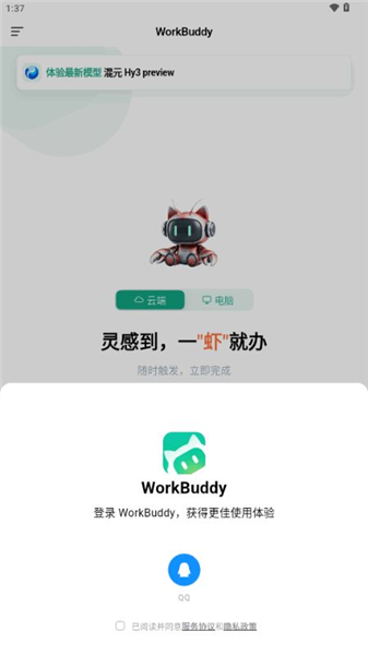 WorkBuddy免费版下载