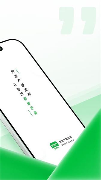 房地产题库帮最新版
