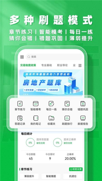 房地产题库帮免费版下载