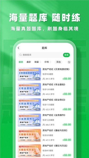 房地产题库帮免费版下载