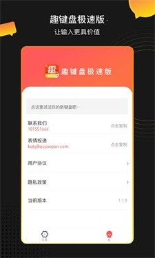 趣键盘下载