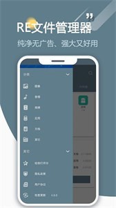 re文件浏览器去广告版