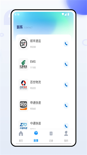 邮客行手机版下载安装