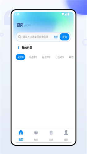 邮客行手机版app下载
