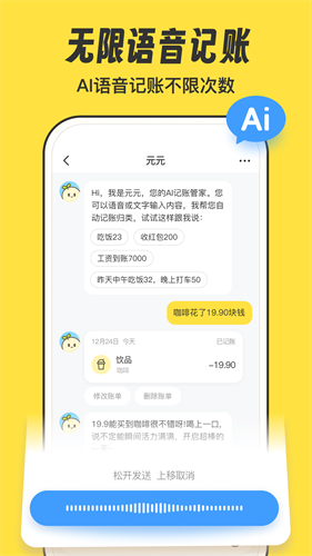 元元记账安卓版下载安装