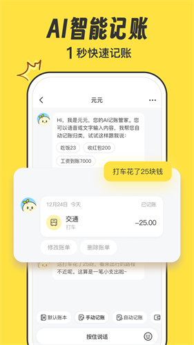 元元记账安卓版