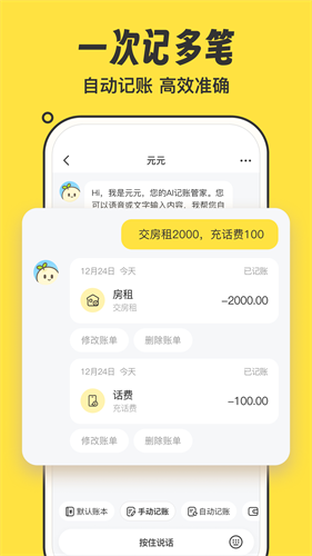 元元记账最新版下载