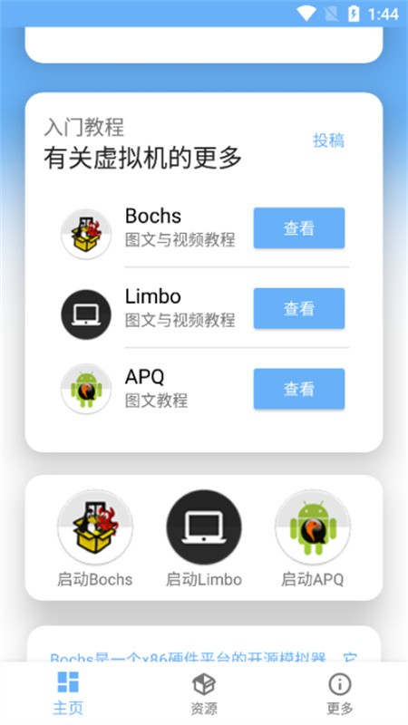 易卓虚拟机安卓版下载安装