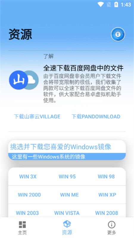 易卓虚拟机最新版下载