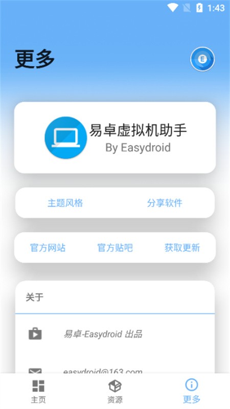 易卓虚拟机安卓版