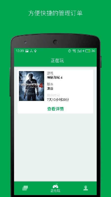 易酷游戏中心最新版