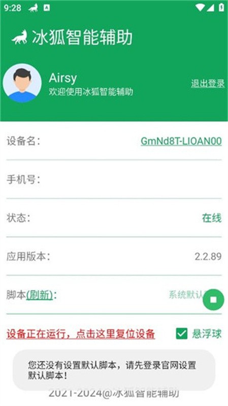 冰狐智能辅助安卓版