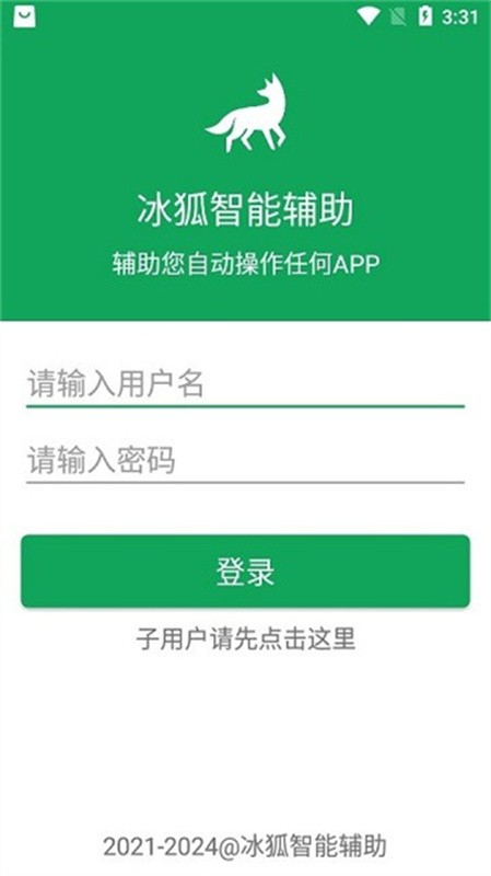 冰狐智能辅助最新版下载