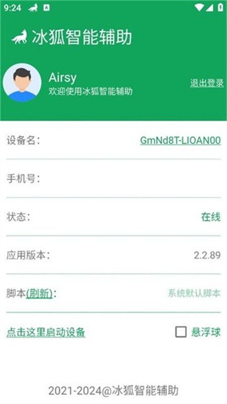 冰狐智能辅助安卓版下载安装