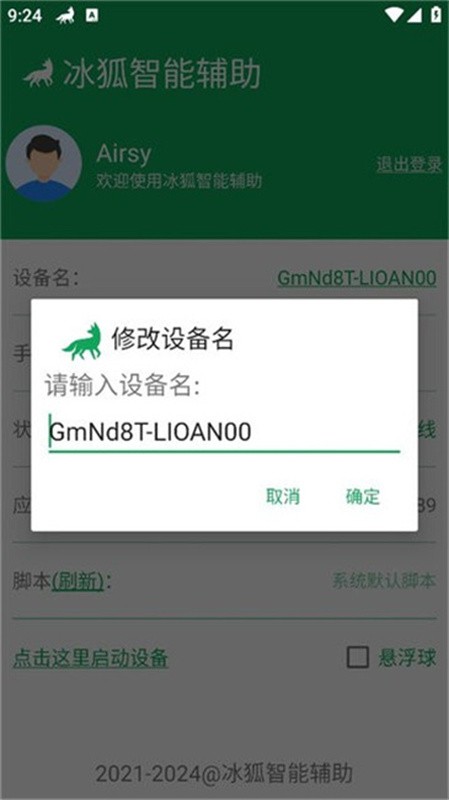 冰狐智能辅助最新版下载