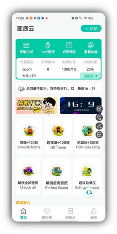 画质云超广角app下载安装