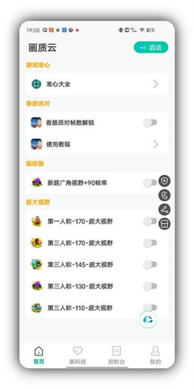 画质云超广角app下载安装