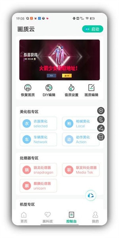 画质云超广角最新版