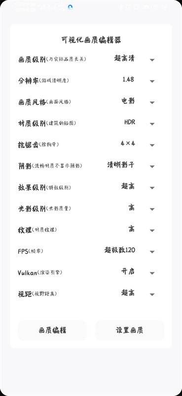 画质云超广角最新版下载安装
