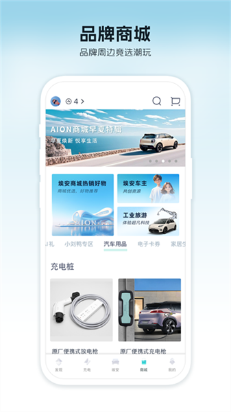埃安最新版下载