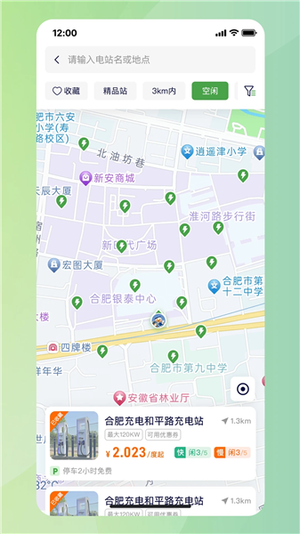 合肥充电安卓版下载