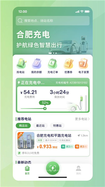 合肥充电免费版下载安装