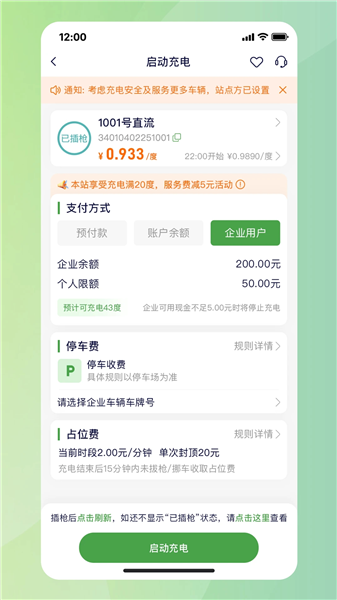 合肥充电安卓版下载